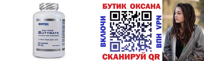 БУТИРАТ бутандиол Барнаул