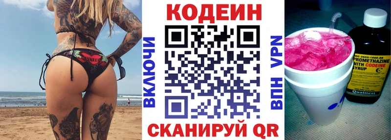 где найти наркотики Барнаул Кодеин напиток Lean (лин)